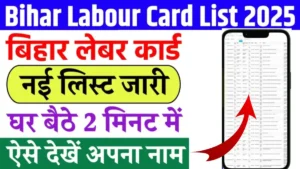 Bihar Labour Card List Mein Naam Kaise Dekhe 2025