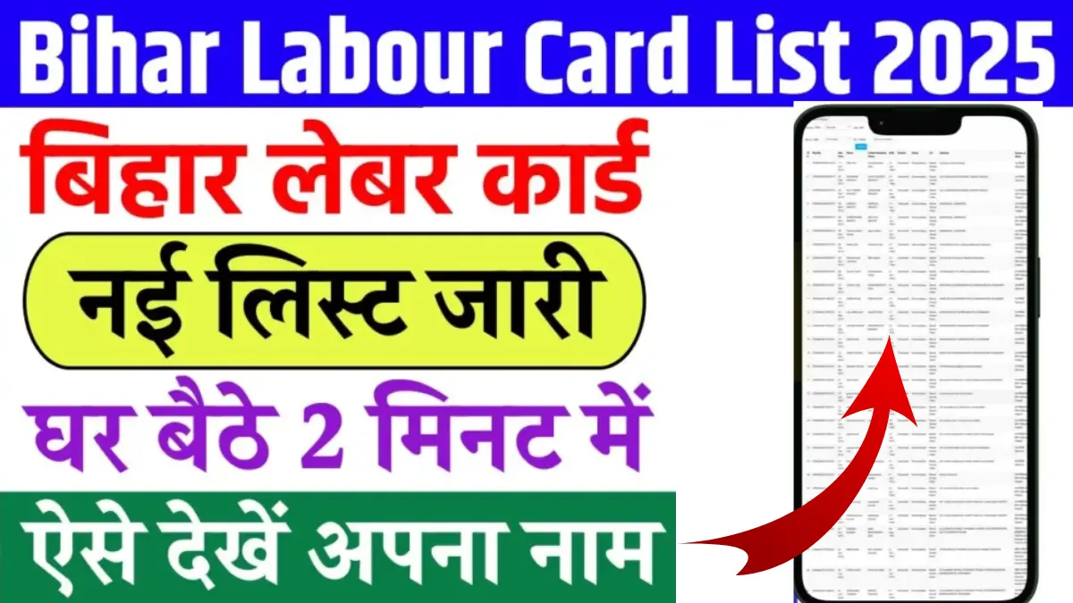 Bihar Labour Card List Mein Naam Kaise Dekhe 2025