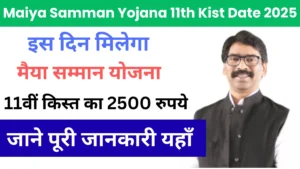 Maiya Samman Yojana 11th Kist Date 2025