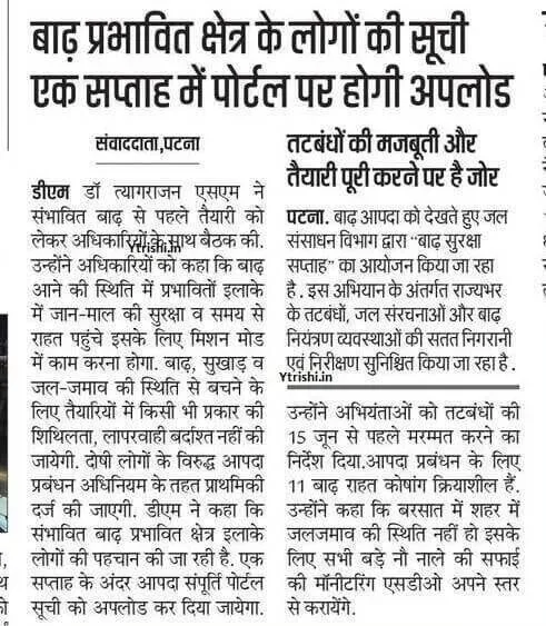 Bihar Badh Rahat Yojana 2025