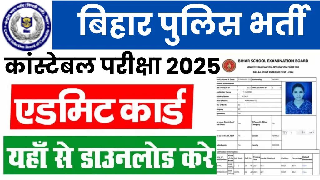 Bihar Police Constable Admit Card 2025